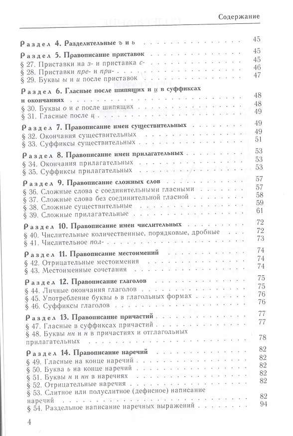 Книга Классический справочник по русскому языку (Дитмар Розенталь) — 3