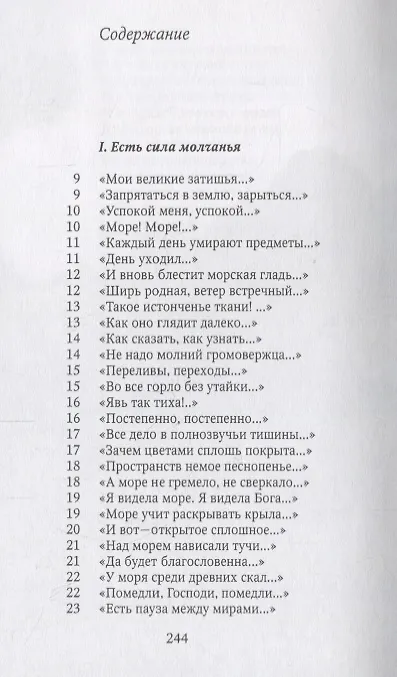Книга Мои затишья.Стихотворения () — 2