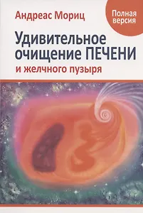 Удивительное очищение печени и желчного пузыря