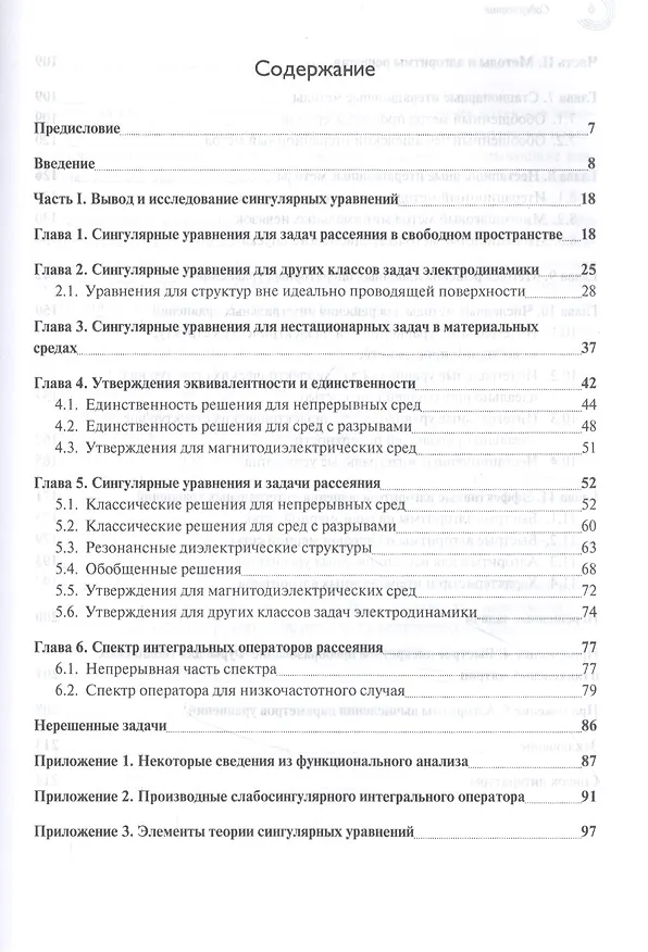 Книга Объемные сингулярные интегральные уравнения электродинамики () — 2