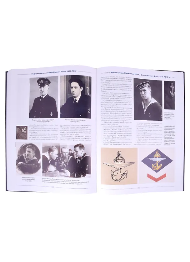 Книга Униформа советского Военно-Морского Флота. 1918-1942 (Алексей Степанов) — 5