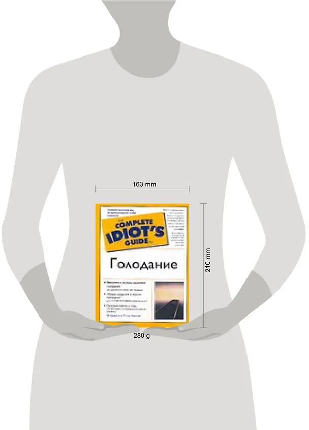 Книга Голодание (Ив Адамсон) — 2