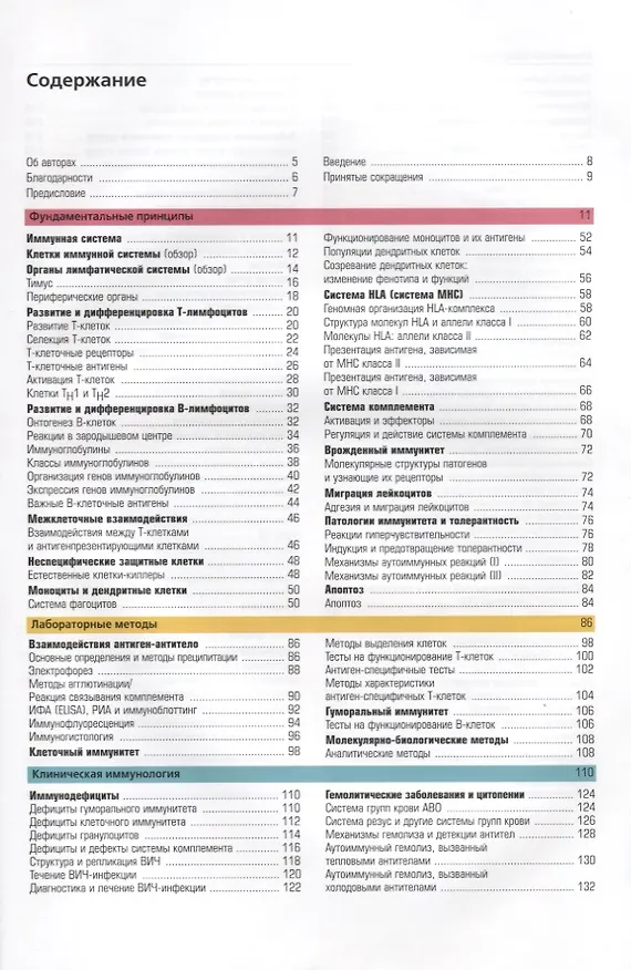 Книга Наглядная  иммунология. 3 -е изд. (Герд-Рюдигер Бурместер) — 2