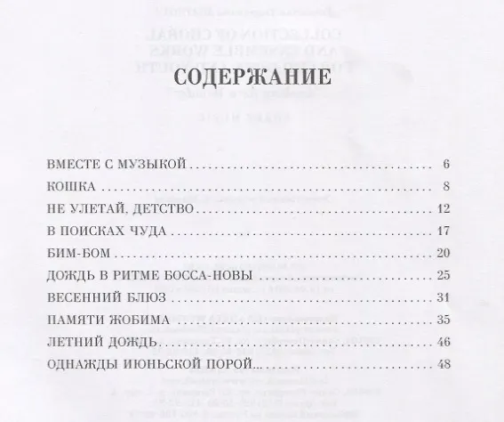 Книга Сборник хоровых и ансамблевых произведений для детей и юношества. „В поисках чуда“. Ноты () — 2