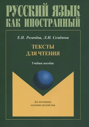 Книга Тексты для чтения. Учебное пособие ()