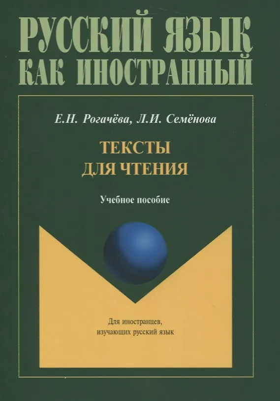 Книга Тексты для чтения. Учебное пособие () — 1