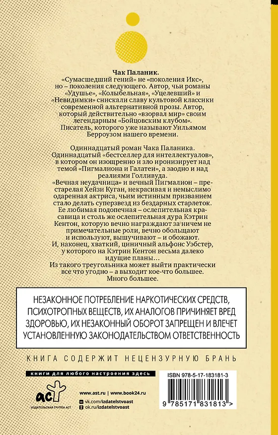 Книга Кто все расскажет (Чак Паланик) — 2
