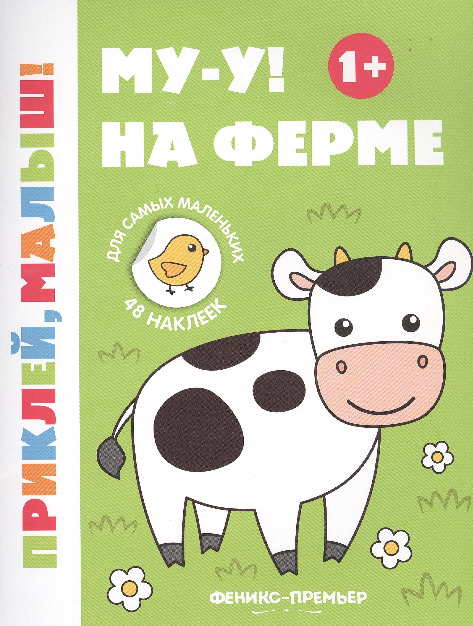 

Му-у! На ферме