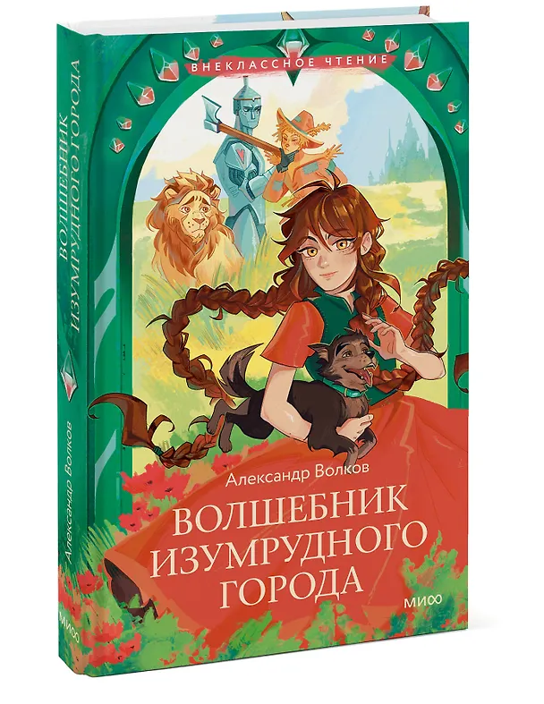 Книга Волшебник Изумрудного города (Александр Волков) — 3