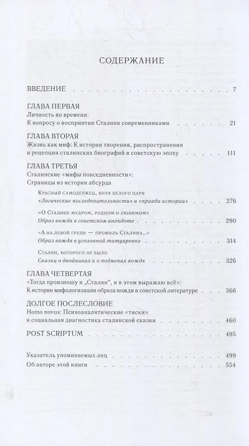 Книга Сталин: Миф и образ (Сергей Фирсов) — 6