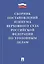 Сборник постановлений Пленума Верховного Суда РФ по уголовным делам — 2518879 — 1