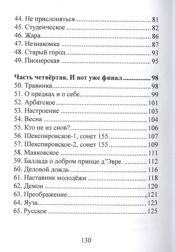 Книга Какие времена - такие люди. Карнавал стихов (Михаил Бруталов) — 4