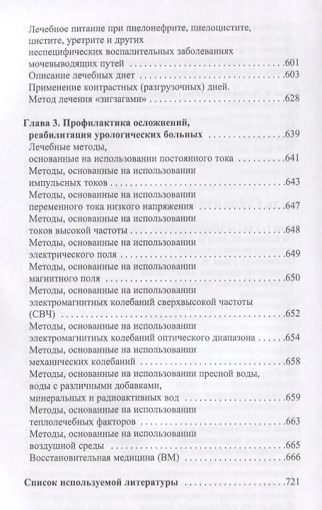 Книга Универсальный справочник уролога (Олеся Ананьева) — 6