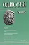 Одиссей. 2005. Человек в истории. Время и пространство праздника — 2644062 — 1