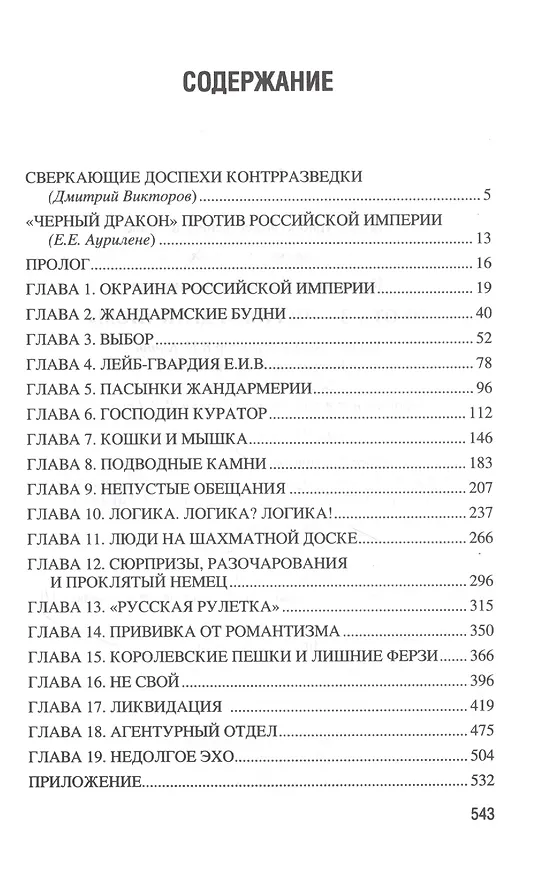 Книга Охота за "Черным Драконом" (Борис Кривенков) — 2