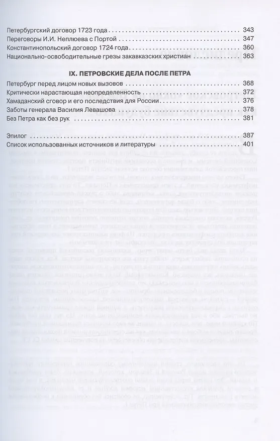 Книга Большой Юг в политике и дипломатии Петра I (Владимир Дегоев) — 4