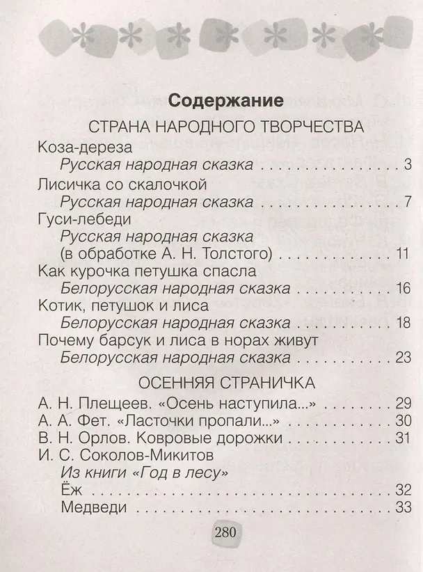Книга Литературное чтение. 2 класс. Хрестоматия. Внеклассное чтение (для школ с русским языком обучения) (Лилия Кузнецова) — 2