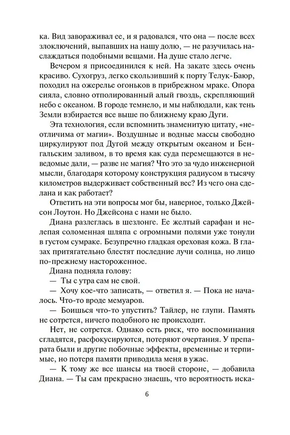 Книга Спин (Роберт Чарльз Уилсон) — 9