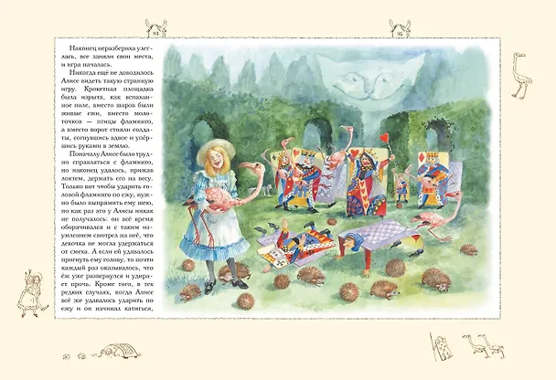 Книга Алиса в Стране чудес (ил. А. Власовой) (Льюис Кэрролл) — 14