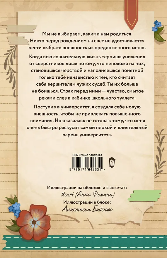 Книга Иди ко мне (Тата Кит) — 2
