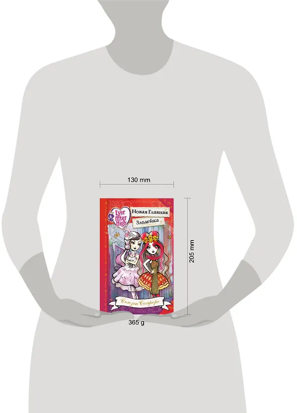 Книга Школа "Долго и счастливо". Новая Главная Злодейка (Сьюзен Селфорс) — 5