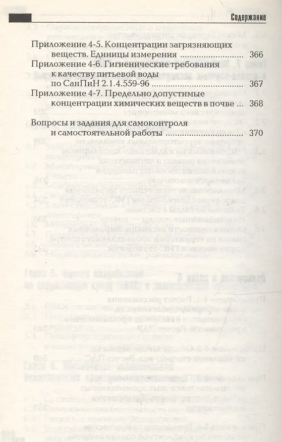 Книга Прикладная экология () — 5