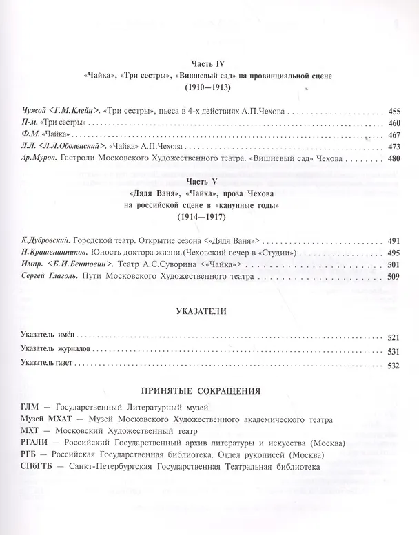 Книга А.П. Чехов в русской театральной критике. Комментированная антология. 1887-1917. Том первый "Театр молодого века..." (1887-1904). Том второй "От Чехова до наших дней" (1904-1917) (Алевтина Кузичева) — 6