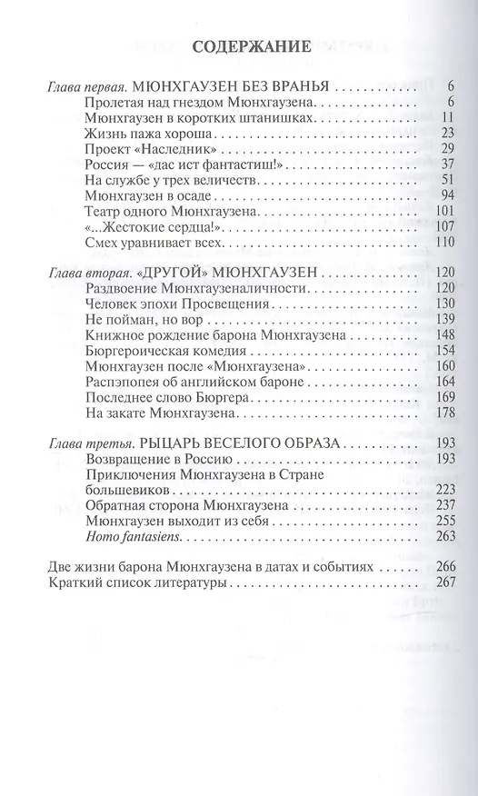 Книга Барон Мюнхгаузен: Германия - Россия - далее везде (Сергей Макеев) — 2