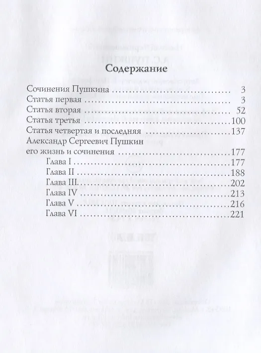 Книга А.С. Пушкин. Жизнь и сочинения (Николай Чернышевский) — 2