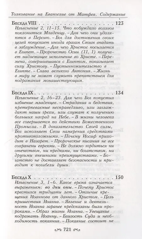 Книга Толкование на Святое Евангелие (комплект из 3 книг) (Иоанн Златоуст) — 6
