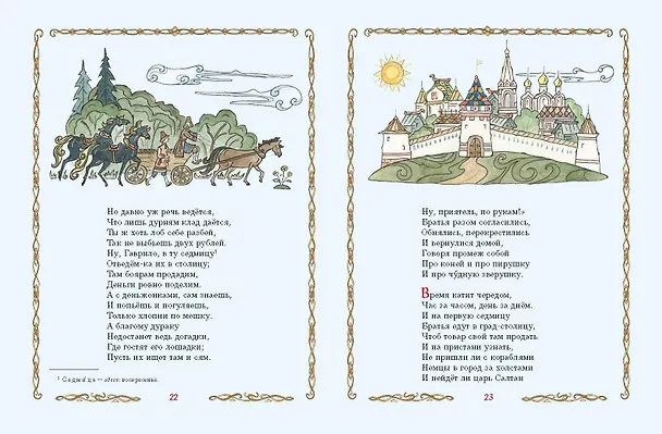 Книга Конёк-Горбунок (ил. Т. Муравьёвой) (Петр Ершов) — 7