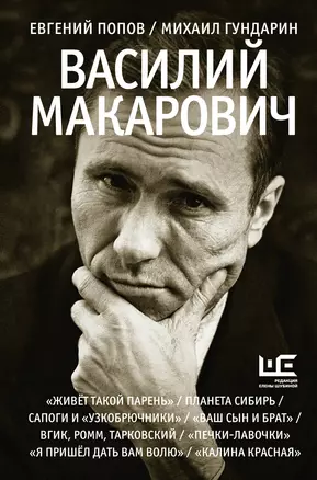 Василий Макарович — 3048363 — 1