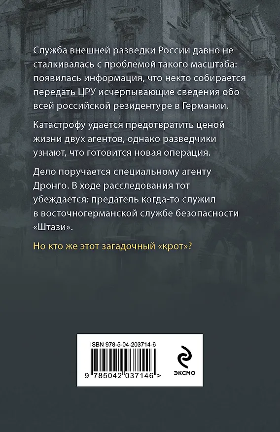 Книга Камни последней стены (Чингиз Абдуллаев) — 2