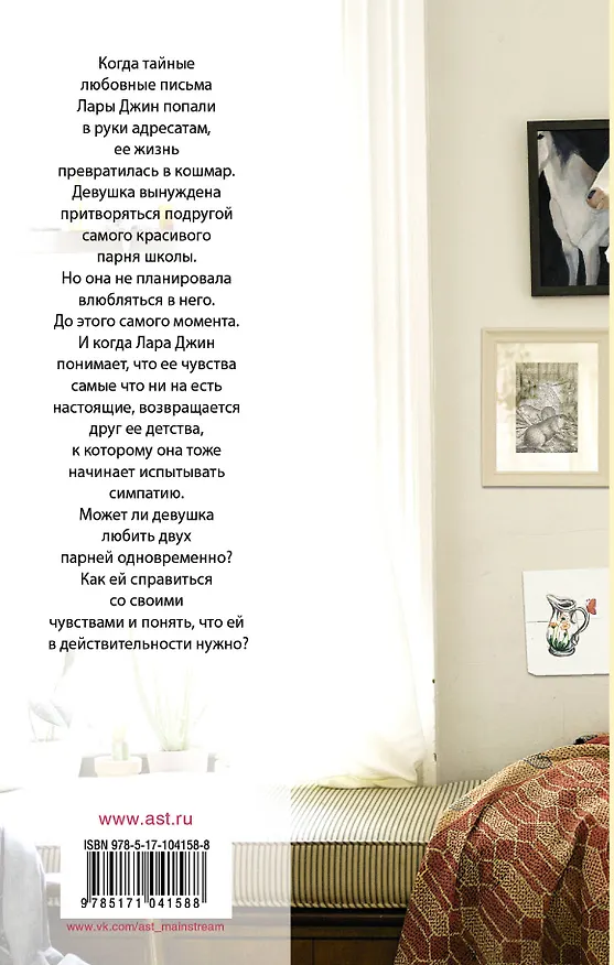 Книга P.S. Я все еще люблю тебя (Дженни Хан) — 2