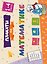 Плакаты по математике: 1-4 классы — 3183655 — 1