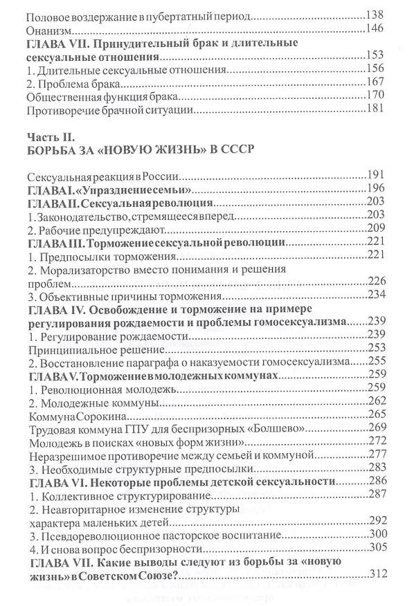 Книга Сексуальная революция (Вильгельм Райх) — 3