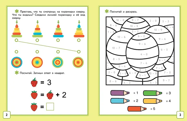 Книга Математика. 1 класс. Головоломки (Дарья Позднякова) — 8