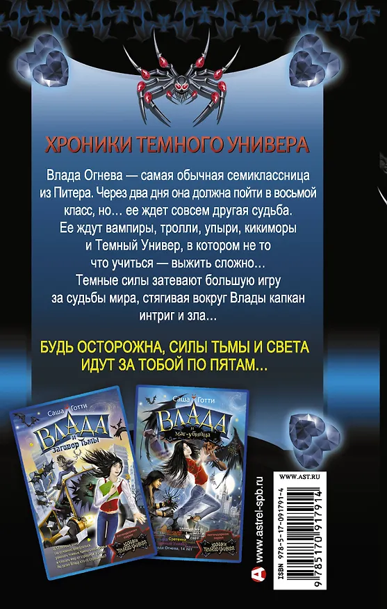 Книга ХроникиТемнУнивера(под)Начало (Саша Готти) — 2