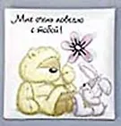 Магнит (0633.172) (Мне очень повезло с тобой)