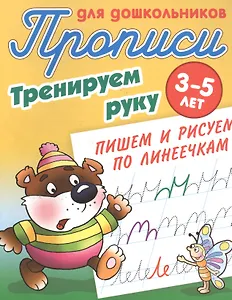 Пишем и рисуем по линеечкам