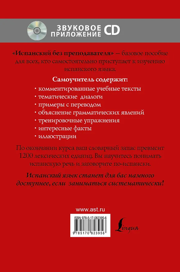 Книга УчимСамостоят.+CD Испанский язык (Роза Гонсалес) — 2