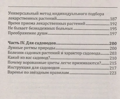 Книга Человек в царстве растений. Растения-талисманы для здоровья и благополучия (Елена Мазова) — 4