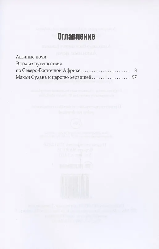 Книга Львиные ночи (Александр Елисеев) — 2