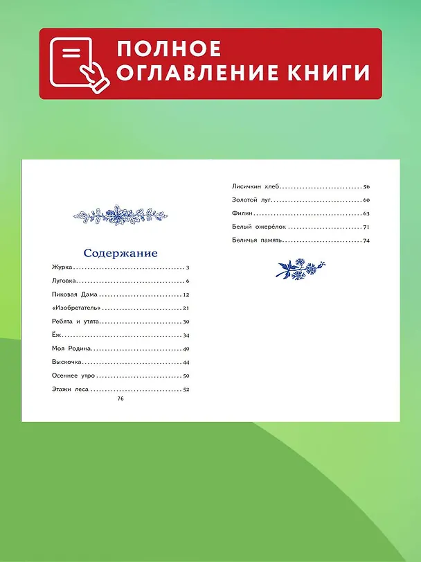 Книга Моя Родина. Рассказы (ил. С. Ярового) (Михаил Пришвин) — 9