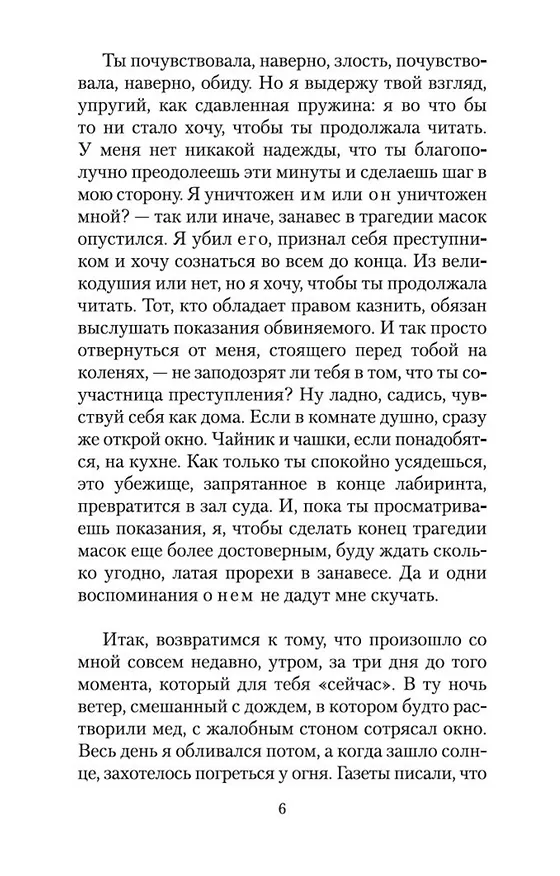 Книга Чужое лицо (Кобо Абэ) — 10