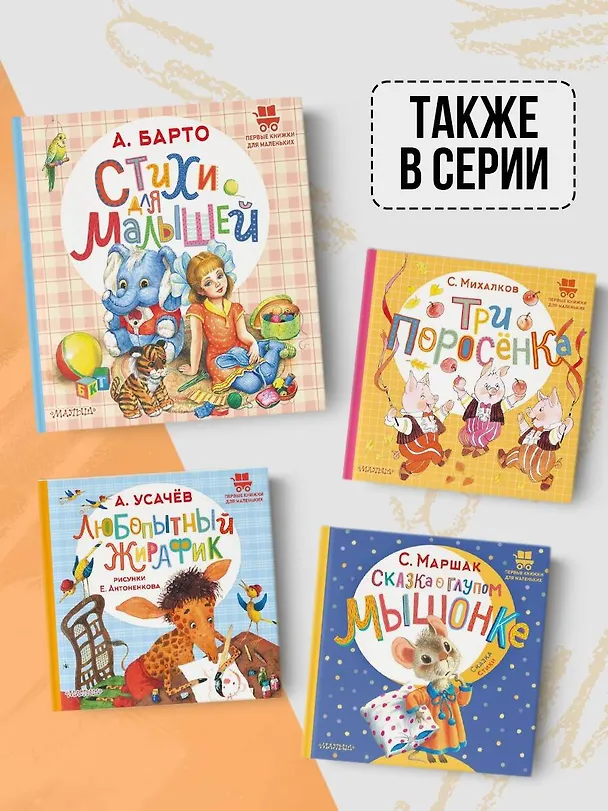 Книга Стихи для малышей (Агния Барто) — 8