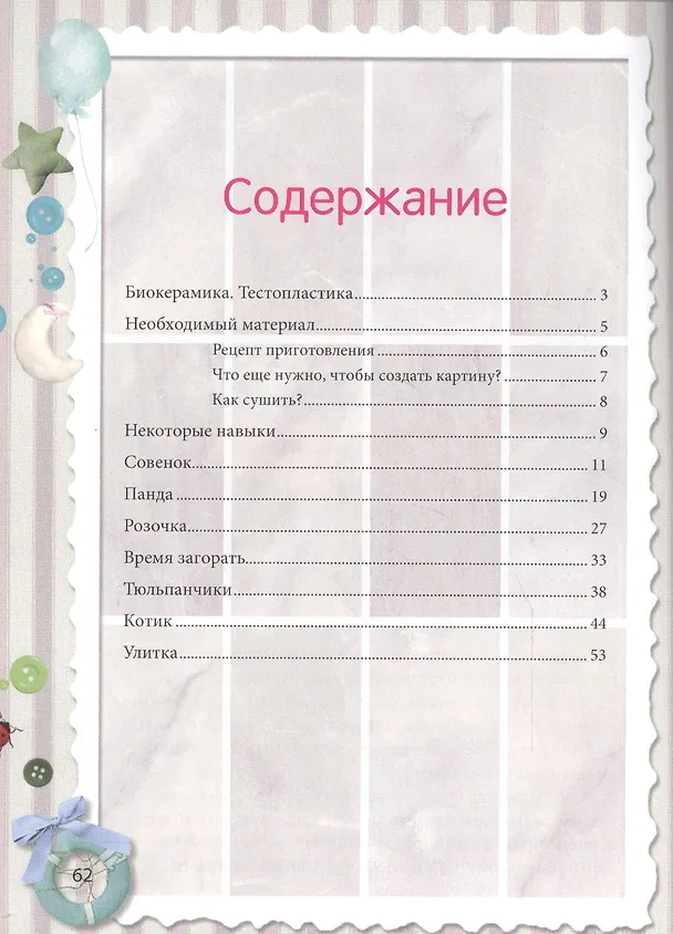 Книга Картины из теста (Юлия Ленгина) — 2