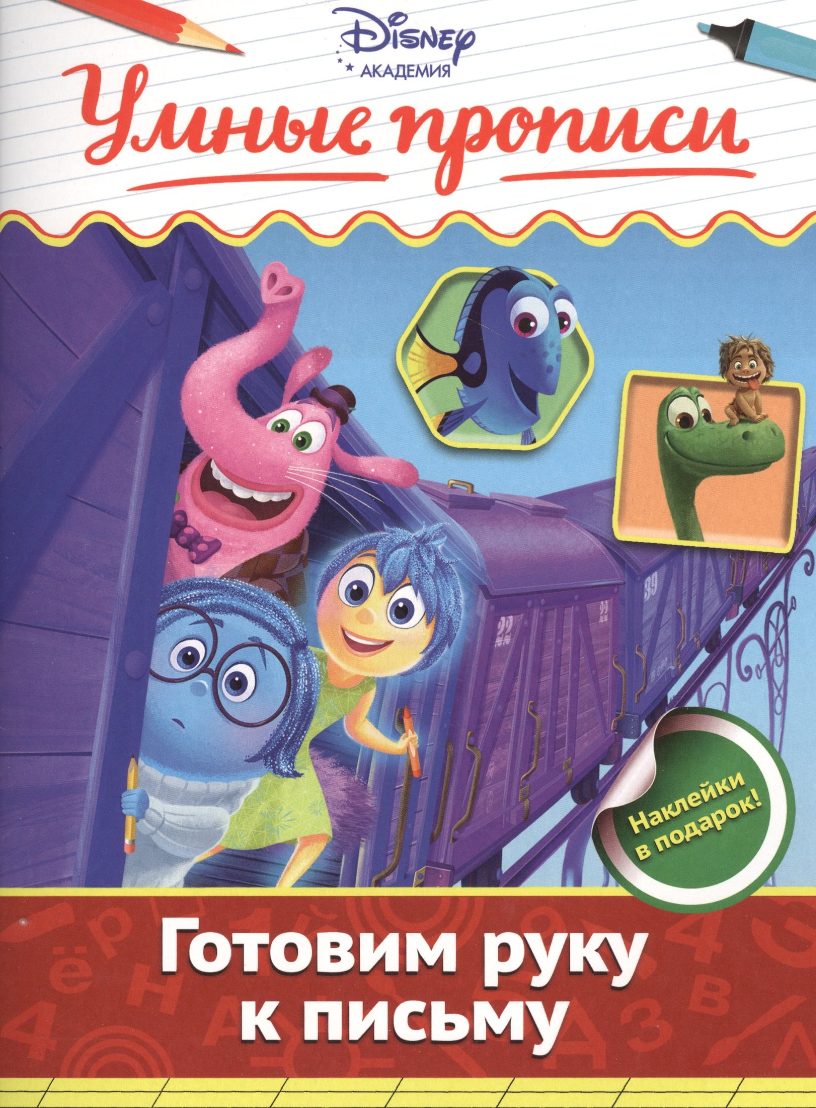 

Готовим руку к письму