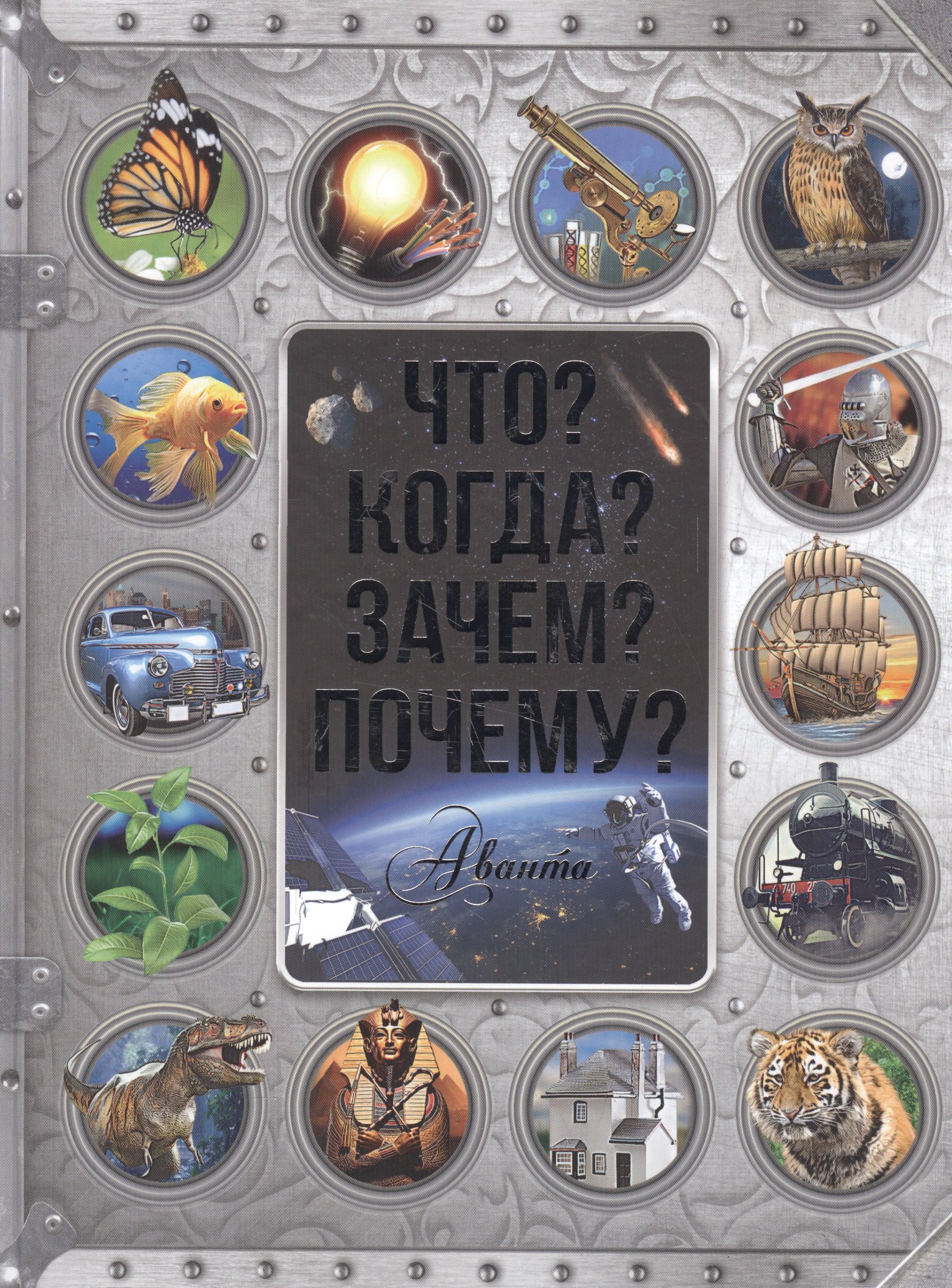 

Что Когда Зачем Почему