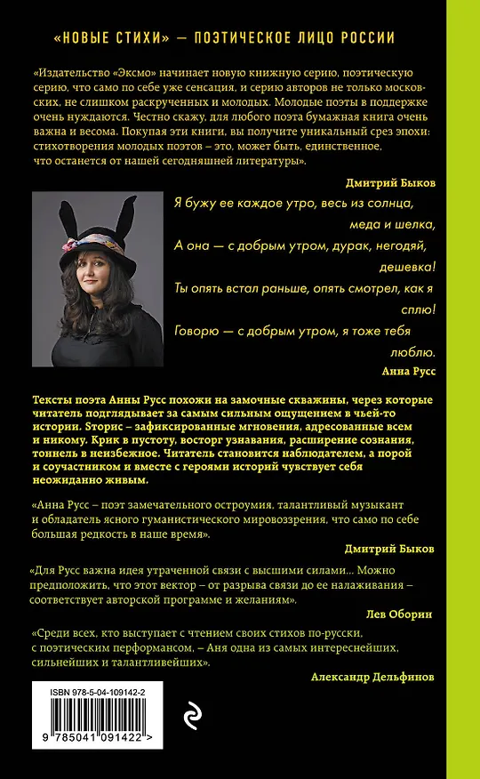 Книга Sторис (Анна Русс) — 2